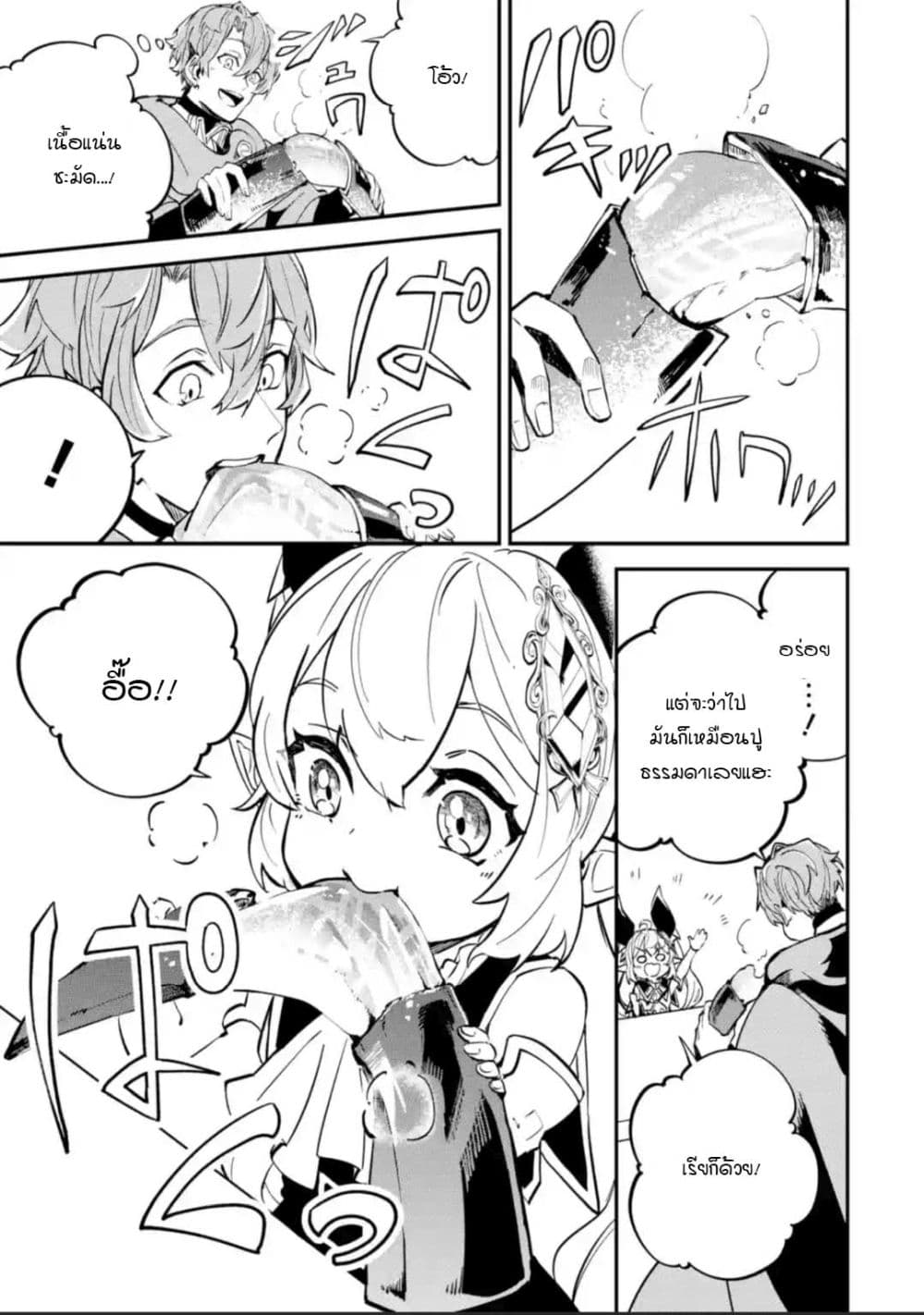 Isekai Cheat Magic Swordsman page 7