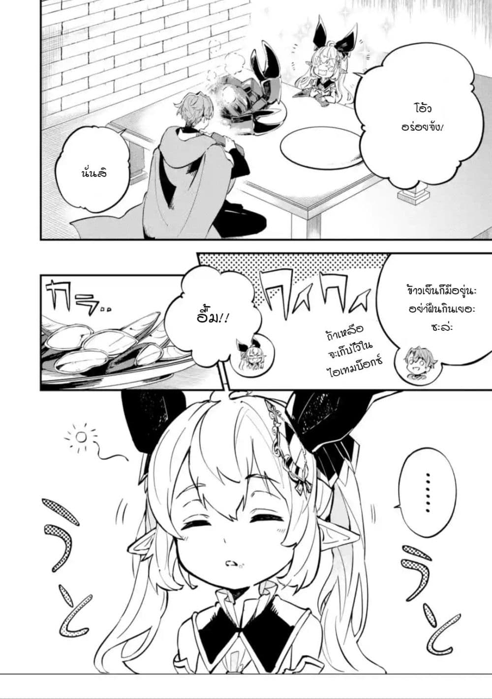Isekai Cheat Magic Swordsman page 8
