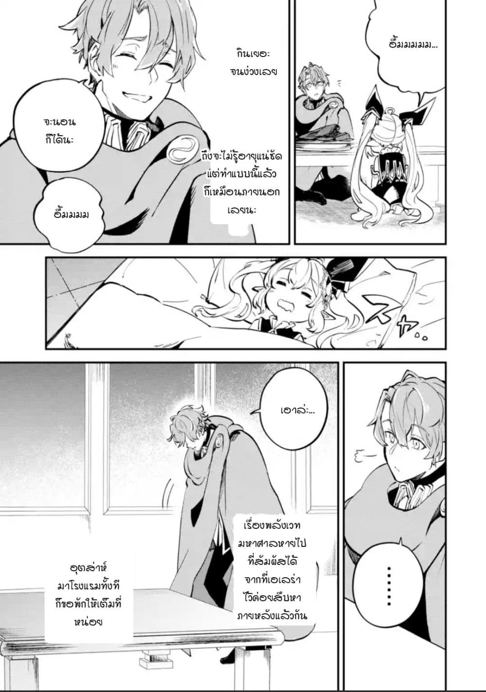 Isekai Cheat Magic Swordsman page 9