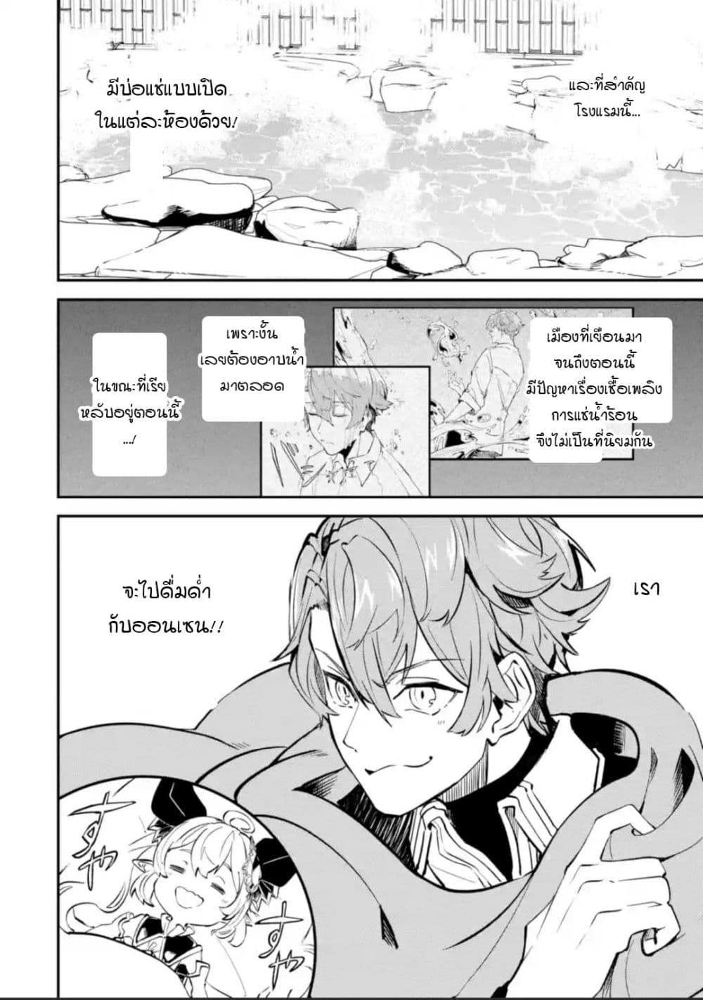 Isekai Cheat Magic Swordsman page 10