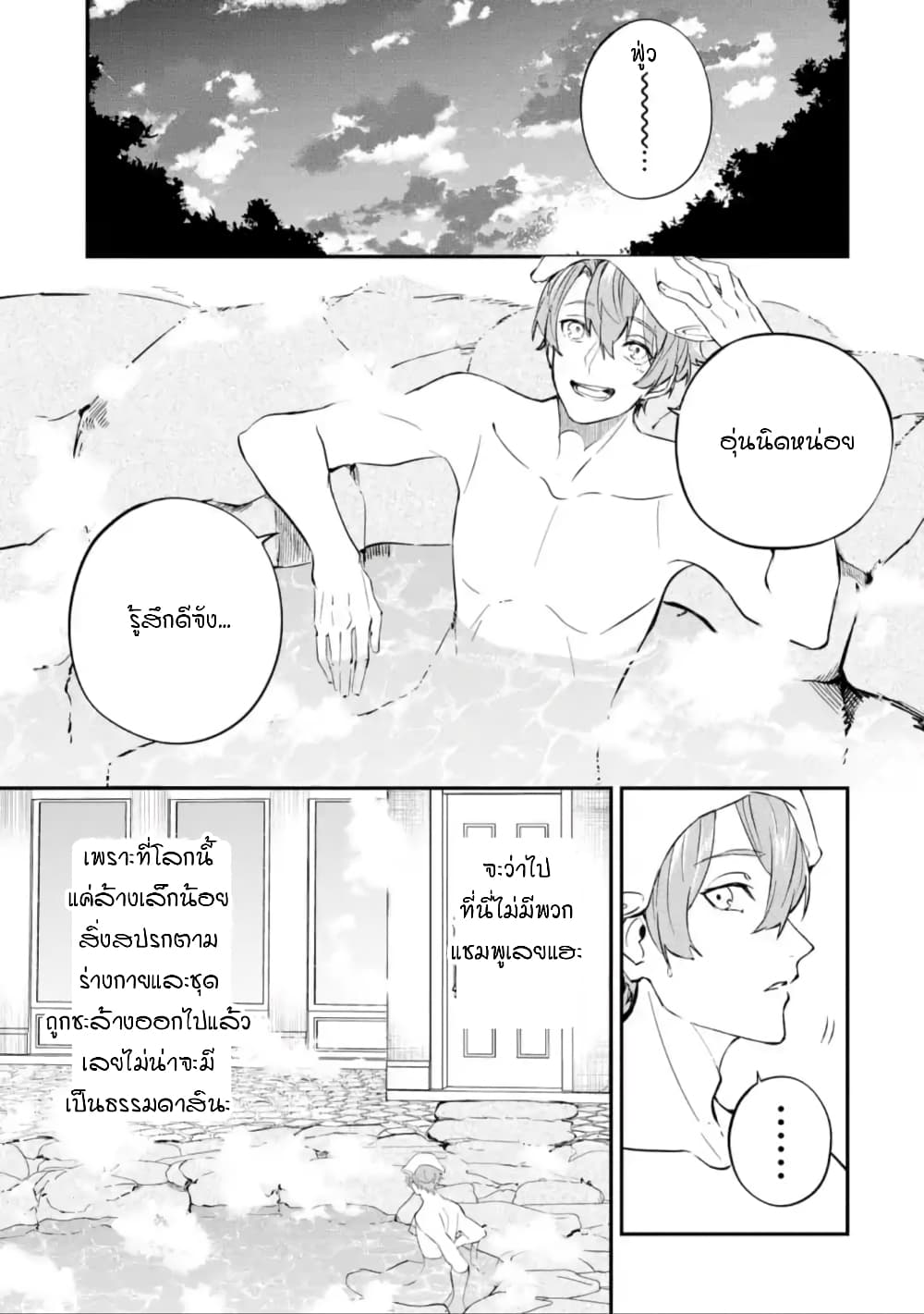 Isekai Cheat Magic Swordsman page 1
