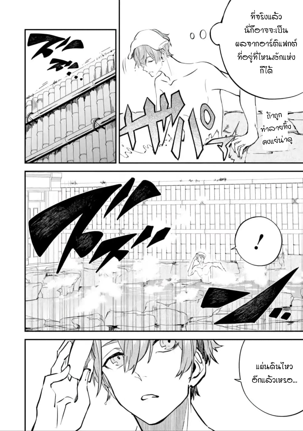Isekai Cheat Magic Swordsman page 2