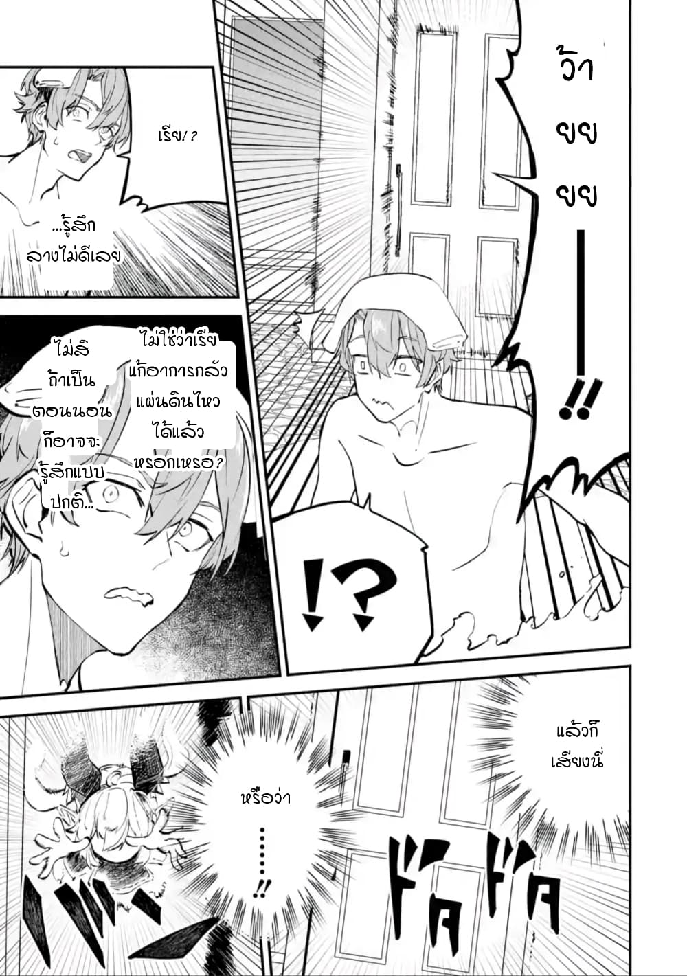 Isekai Cheat Magic Swordsman page 3