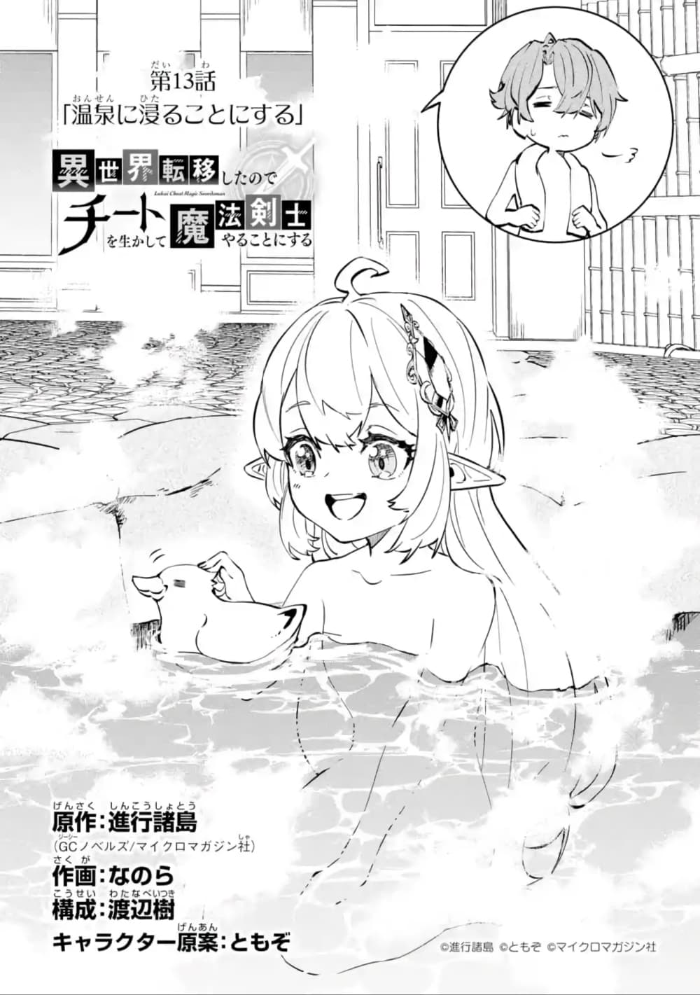 Isekai Cheat Magic Swordsman page 5