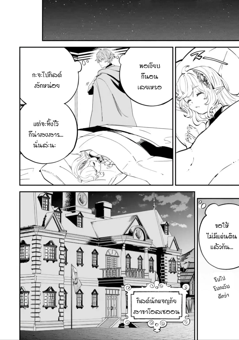 Isekai Cheat Magic Swordsman page 6