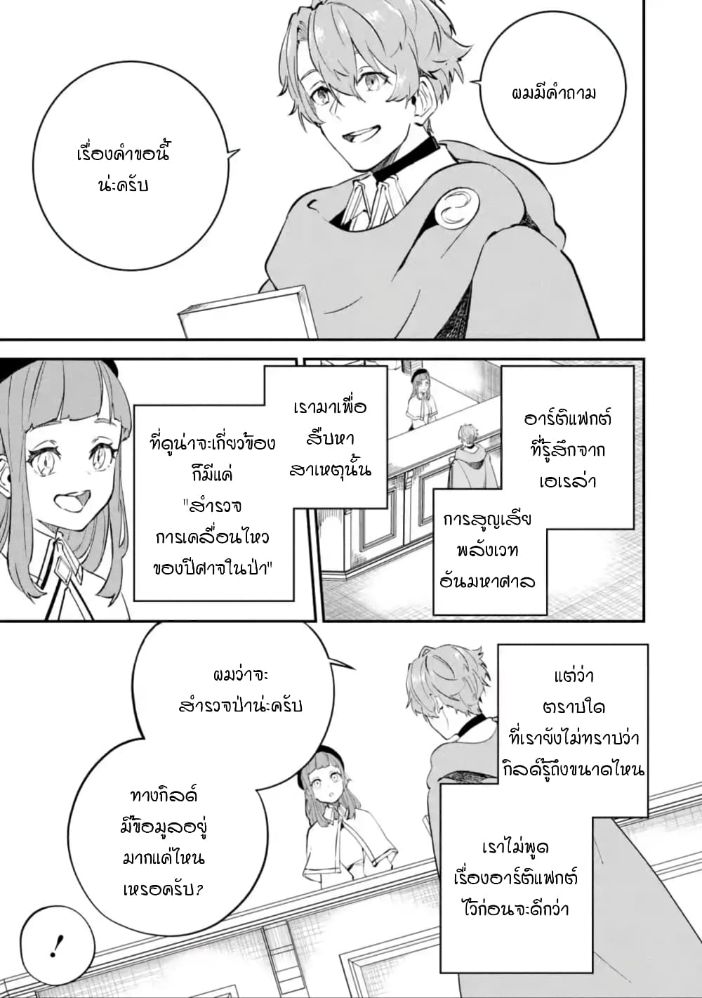 Isekai Cheat Magic Swordsman page 7