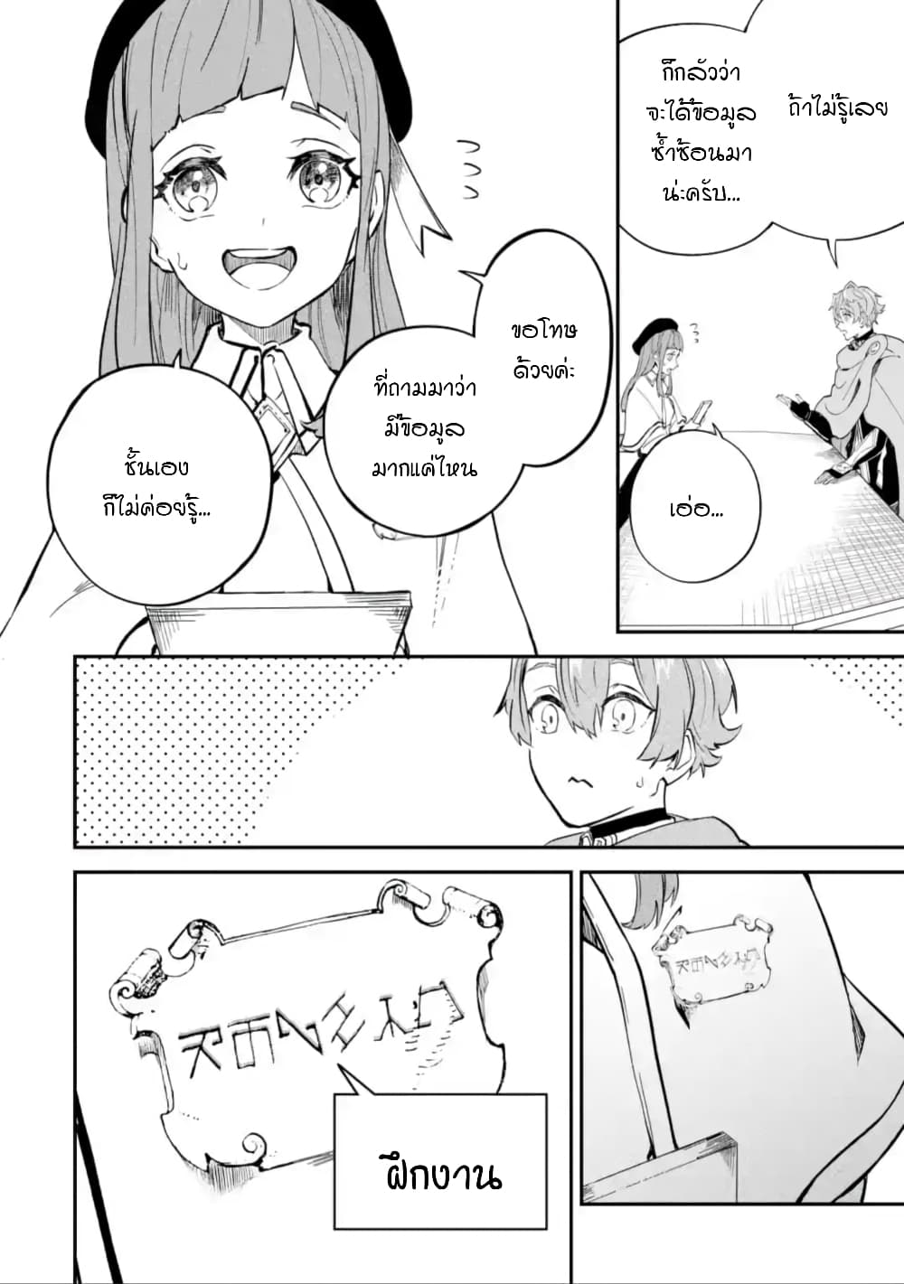 Isekai Cheat Magic Swordsman page 8