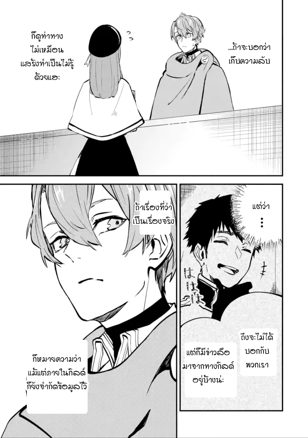 Isekai Cheat Magic Swordsman page 9