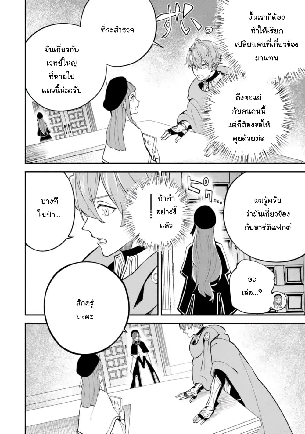 Isekai Cheat Magic Swordsman page 10
