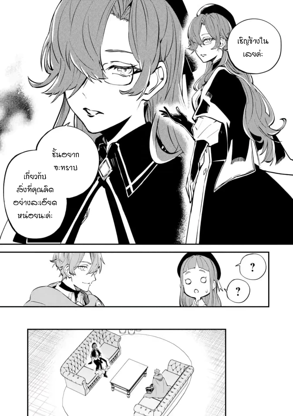 Isekai Cheat Magic Swordsman page 11