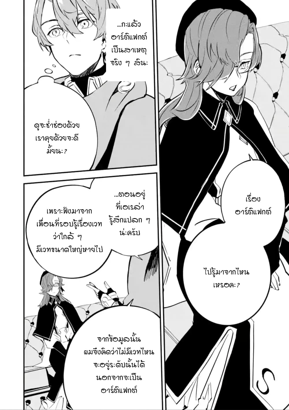 Isekai Cheat Magic Swordsman page 1