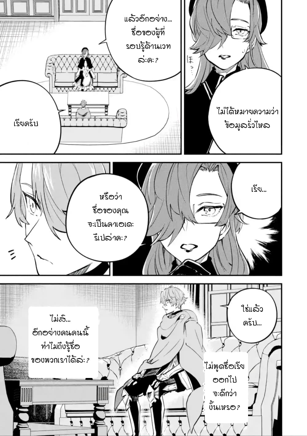 Isekai Cheat Magic Swordsman page 2