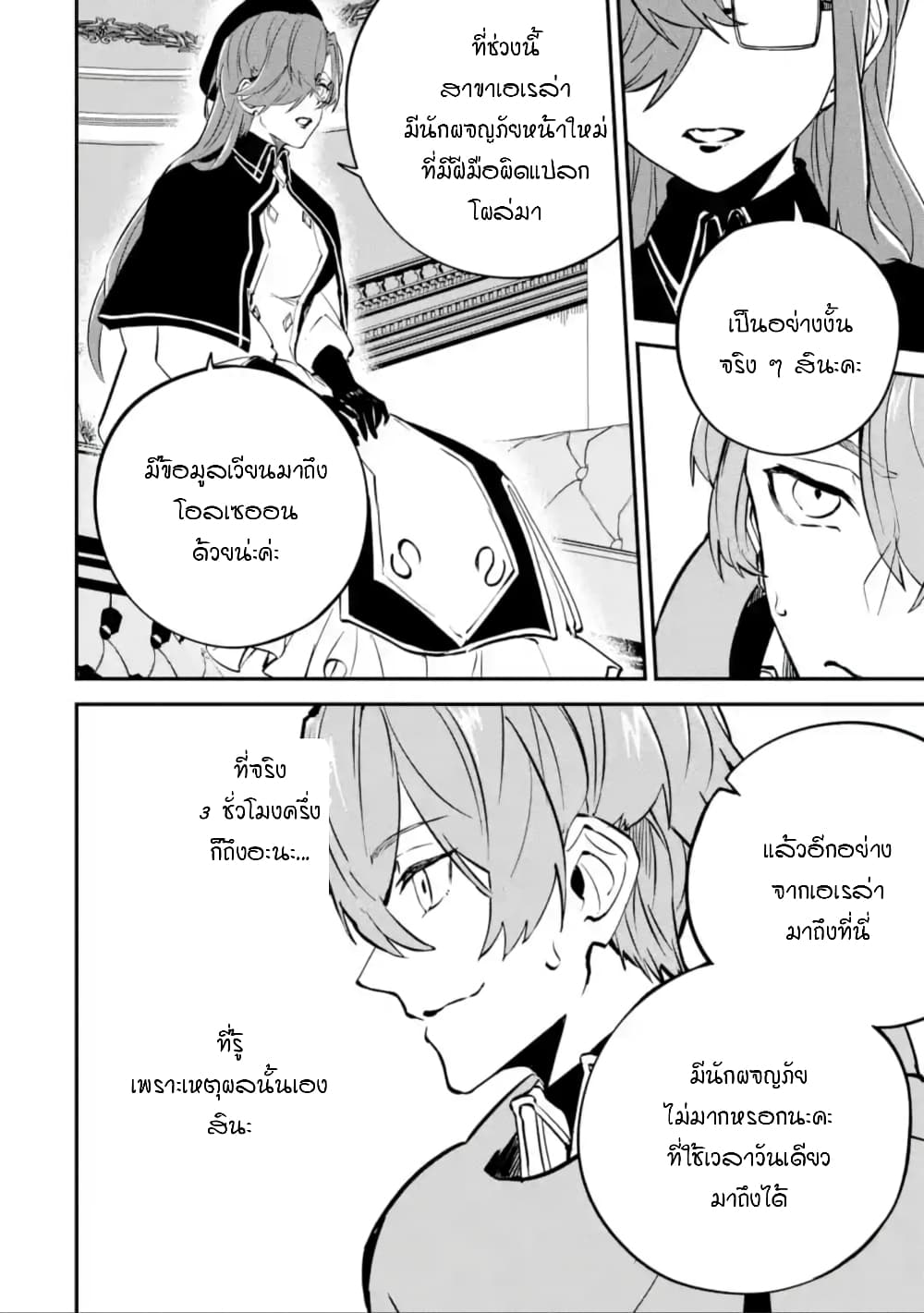 Isekai Cheat Magic Swordsman page 3