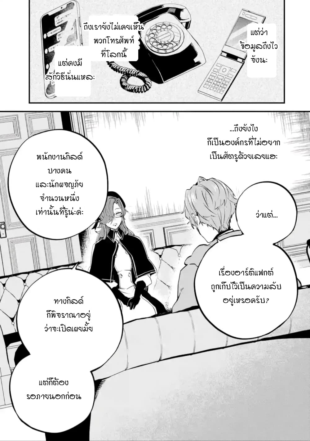 Isekai Cheat Magic Swordsman page 4