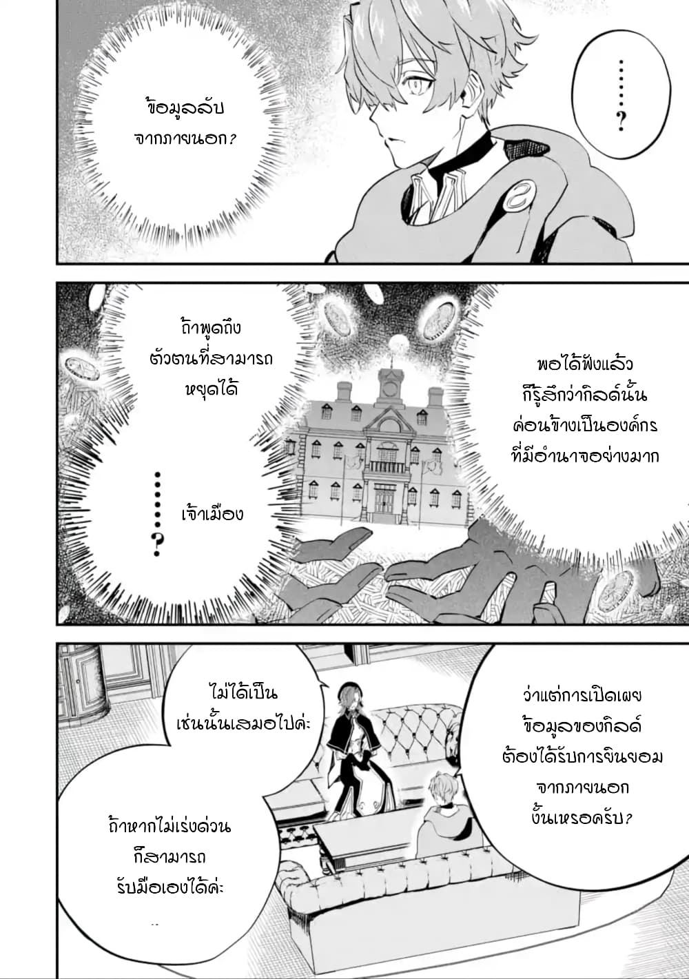 Isekai Cheat Magic Swordsman page 5