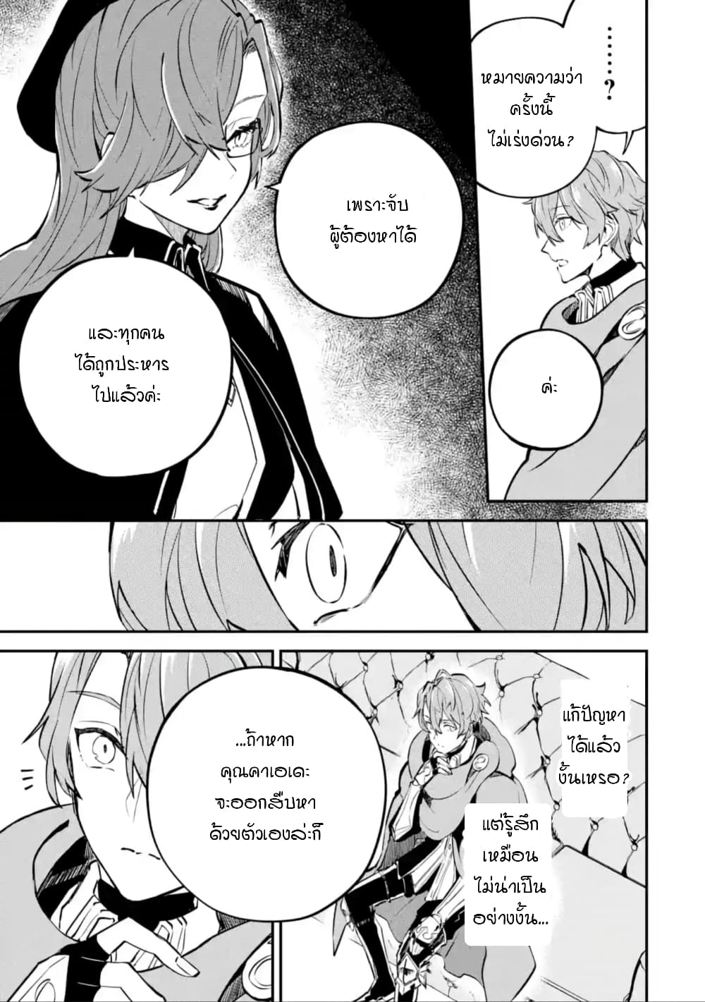 Isekai Cheat Magic Swordsman page 6