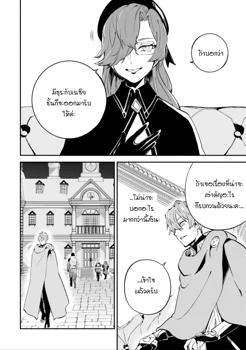 Isekai Cheat Magic Swordsman page 7