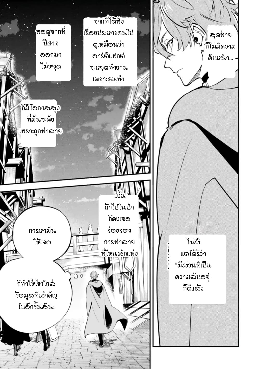 Isekai Cheat Magic Swordsman page 8