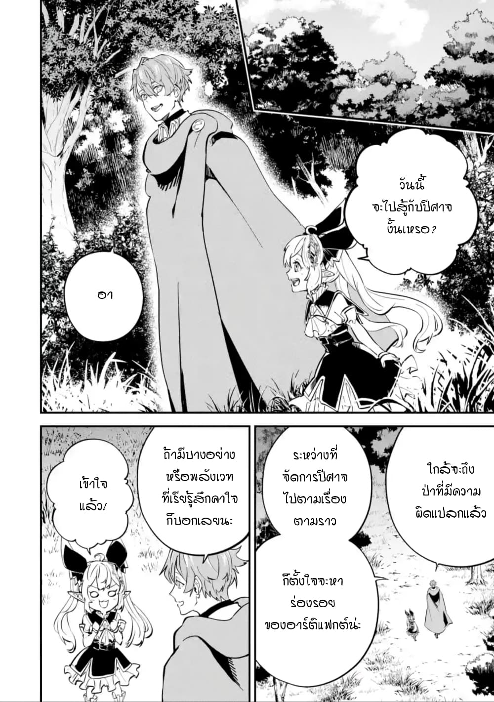 Isekai Cheat Magic Swordsman page 9