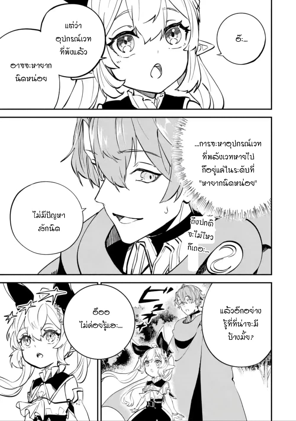 Isekai Cheat Magic Swordsman page 10