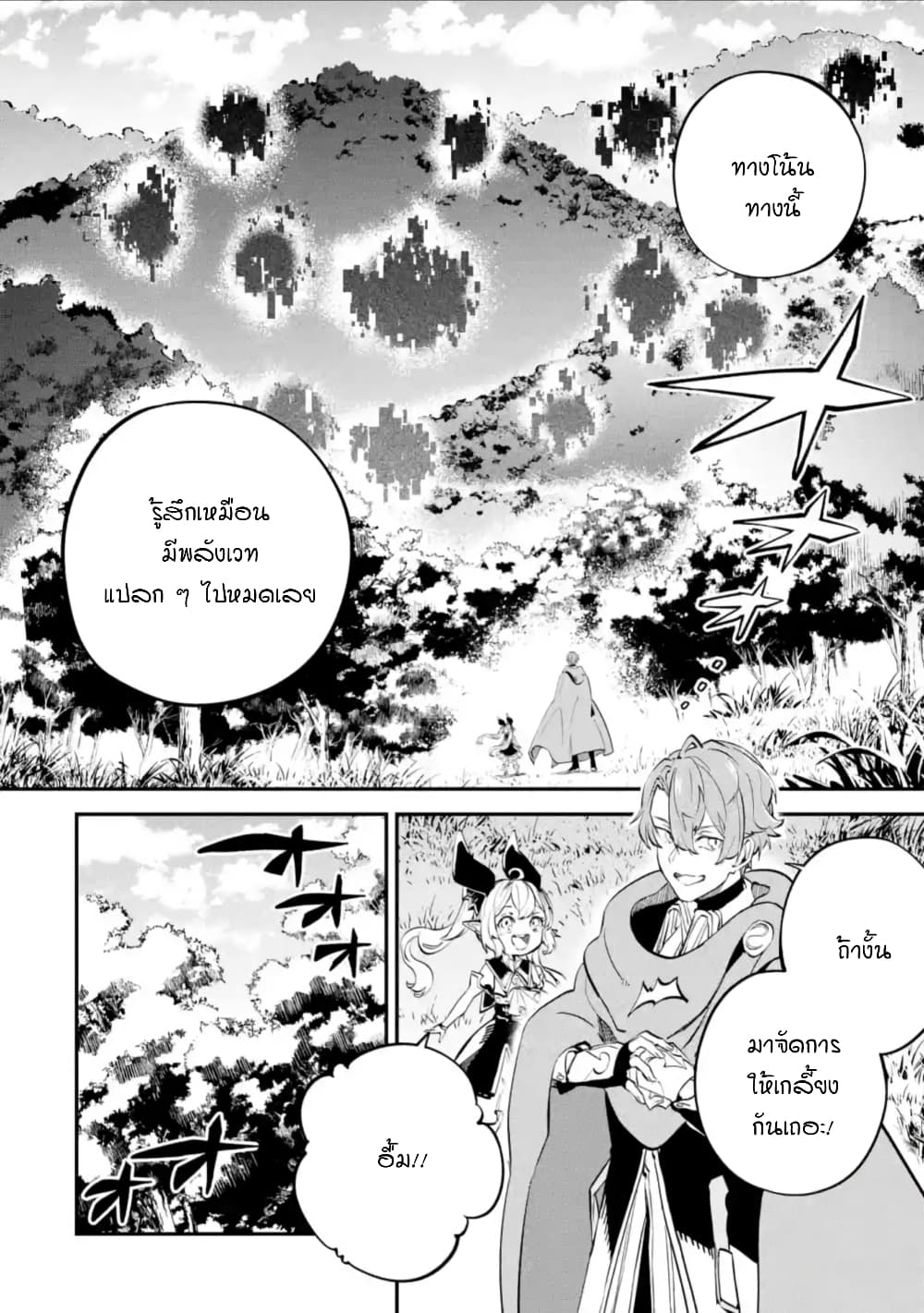 Isekai Cheat Magic Swordsman page 11