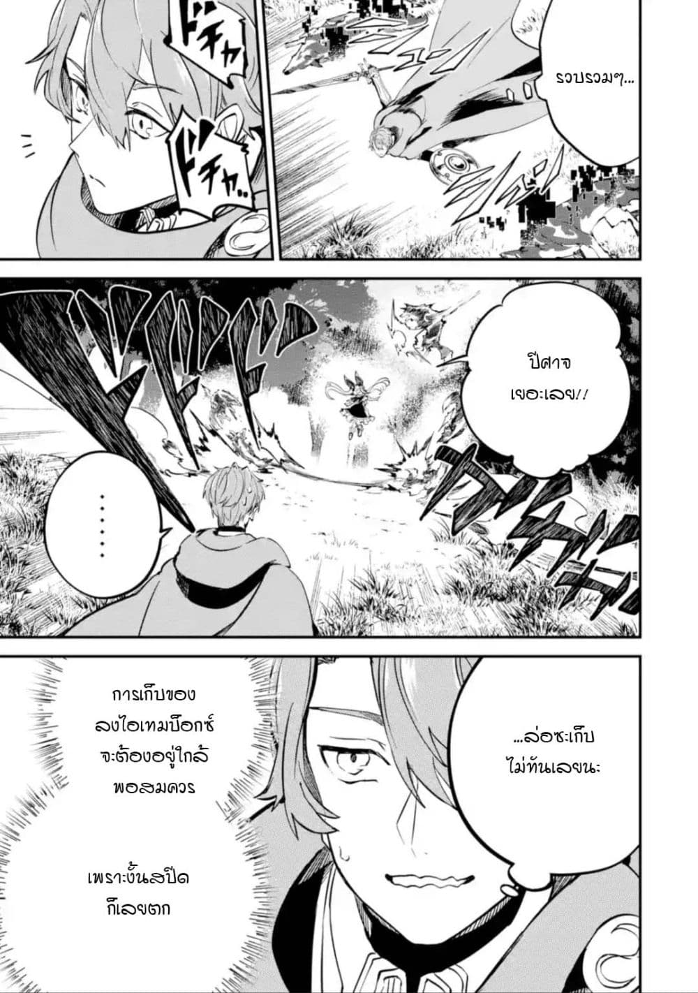 Isekai Cheat Magic Swordsman page 5