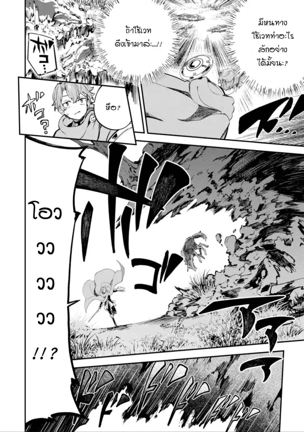 Isekai Cheat Magic Swordsman page 6