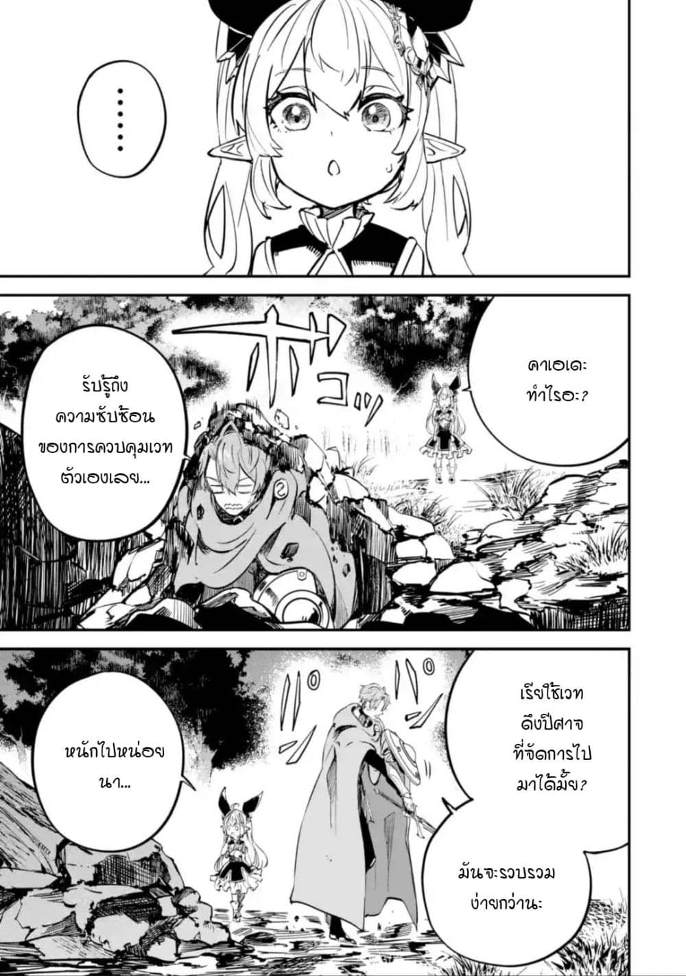 Isekai Cheat Magic Swordsman page 7