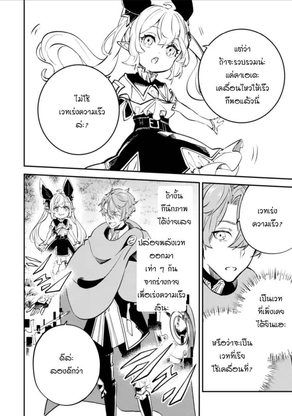 Isekai Cheat Magic Swordsman page 8