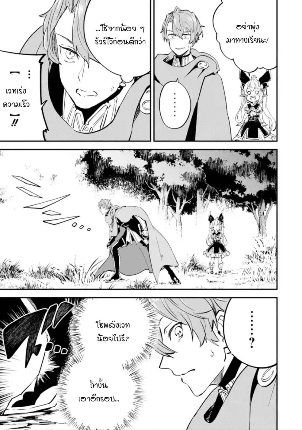 Isekai Cheat Magic Swordsman page 9