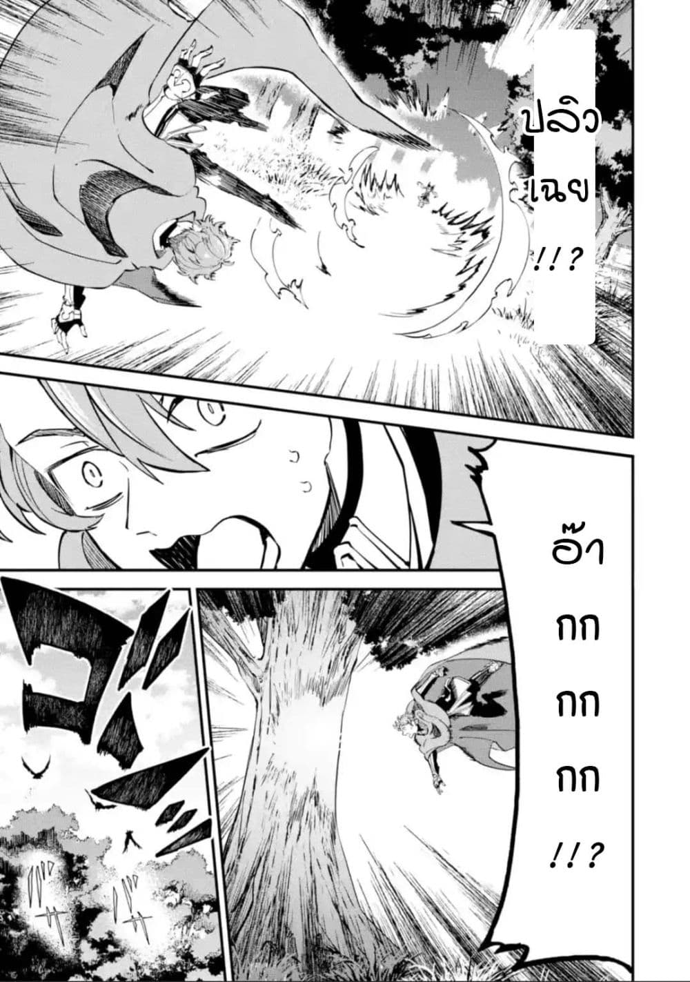 Isekai Cheat Magic Swordsman page 11