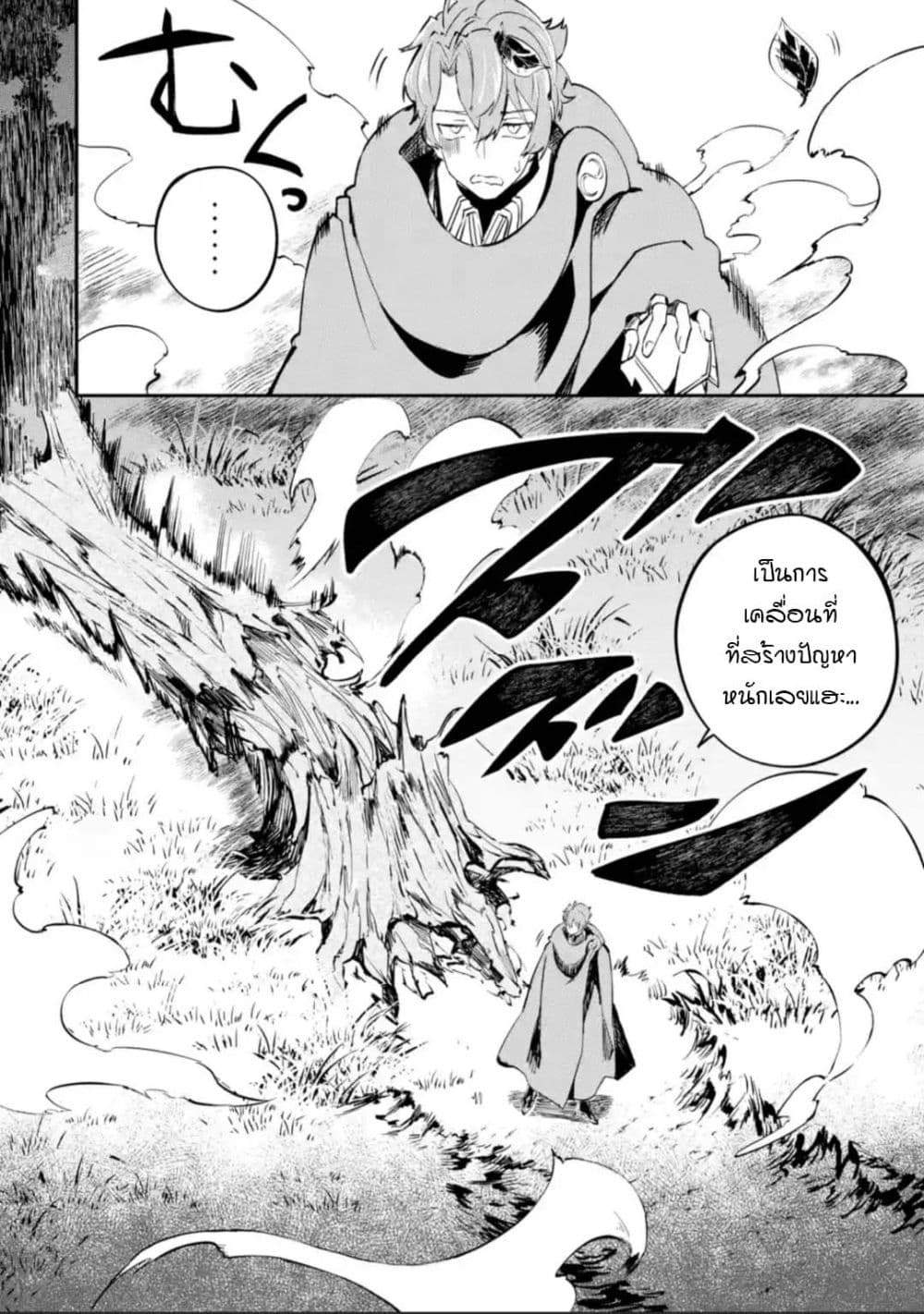Isekai Cheat Magic Swordsman page 12