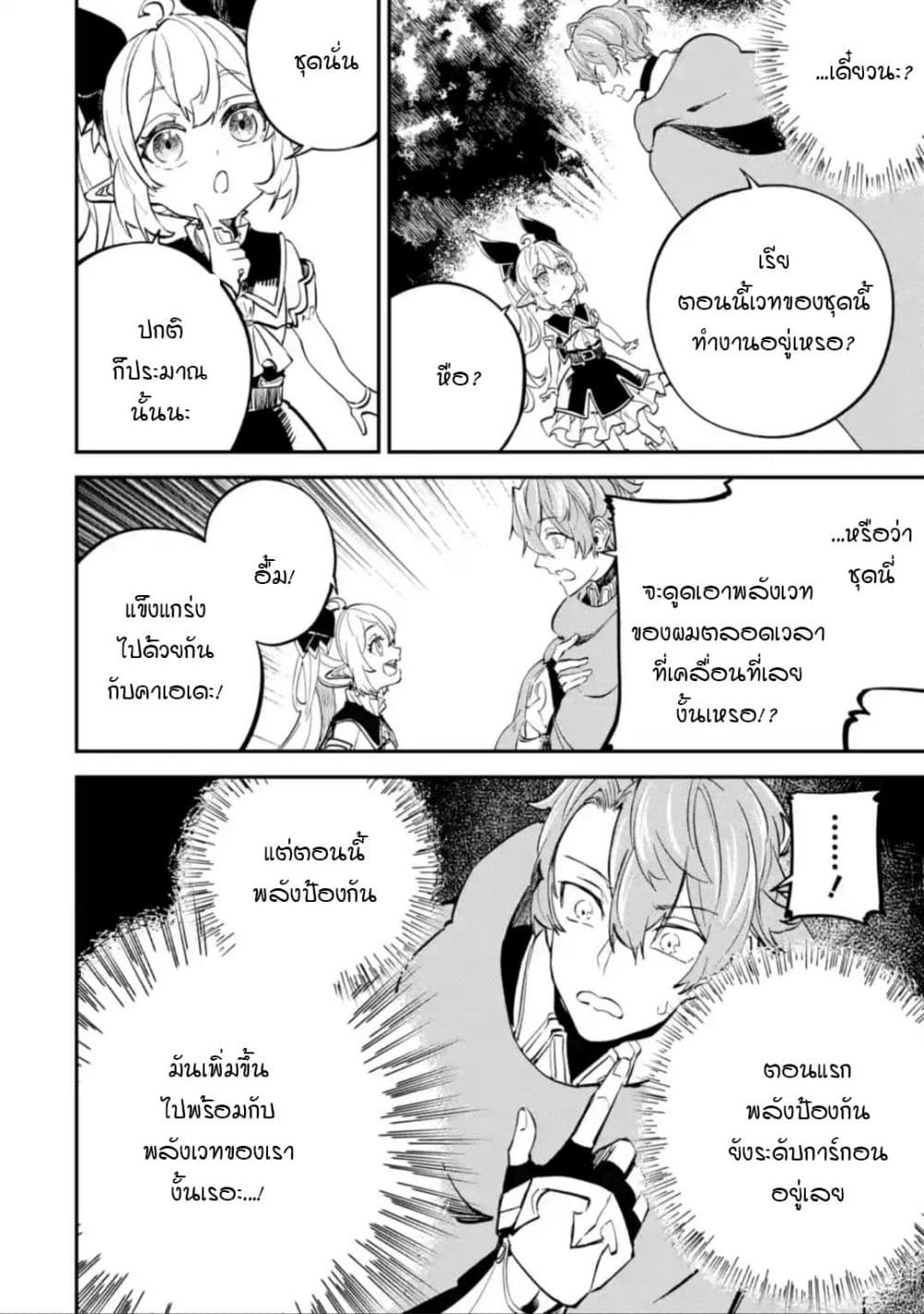 Isekai Cheat Magic Swordsman page 2