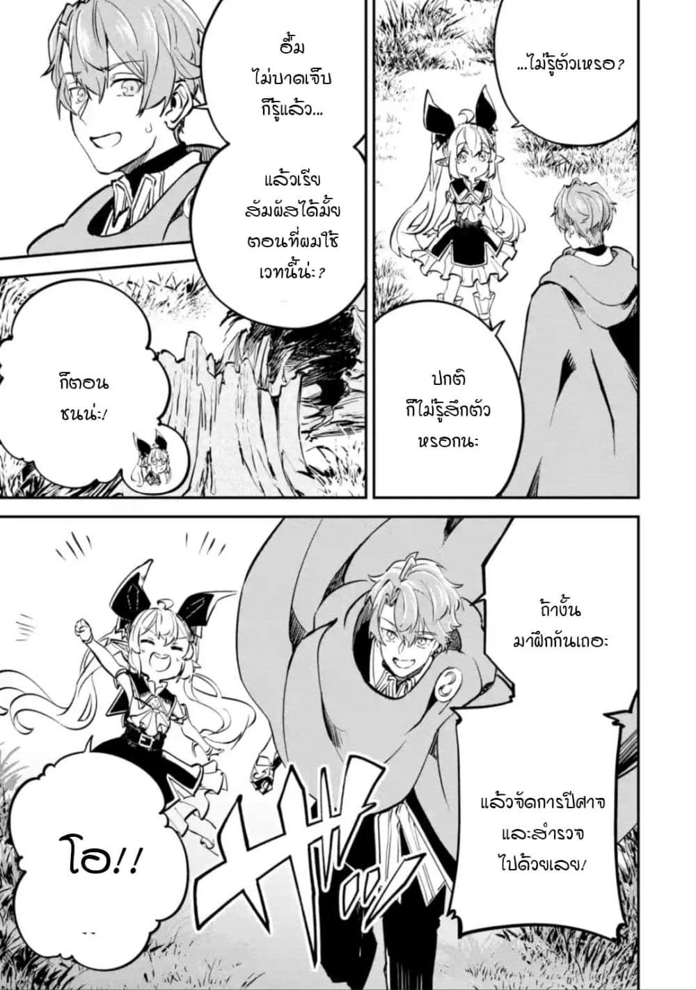 Isekai Cheat Magic Swordsman page 3
