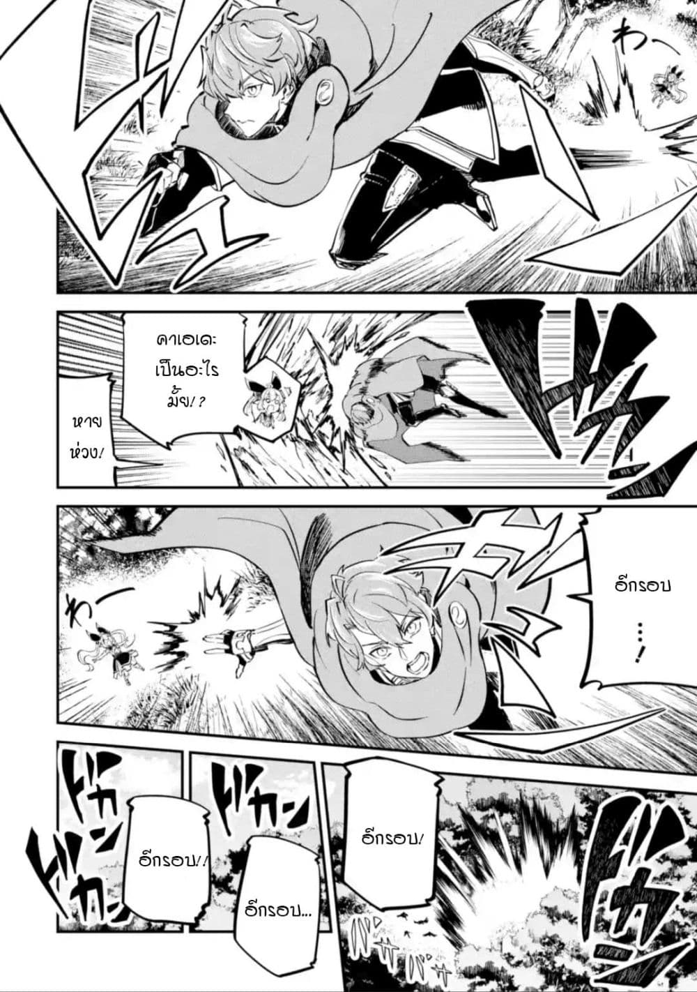 Isekai Cheat Magic Swordsman page 4