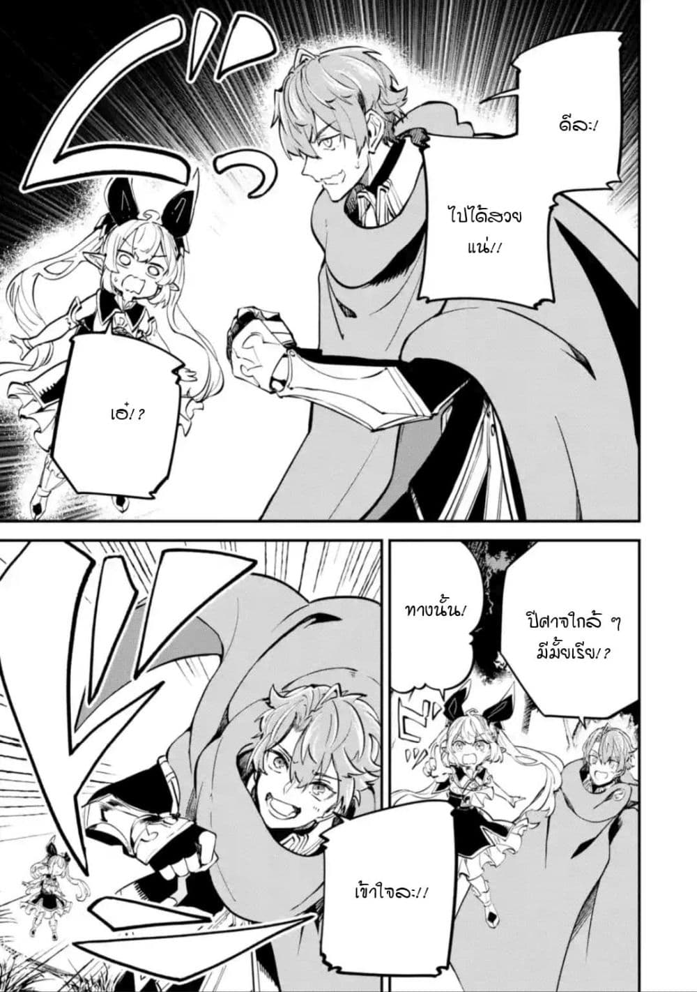 Isekai Cheat Magic Swordsman page 5