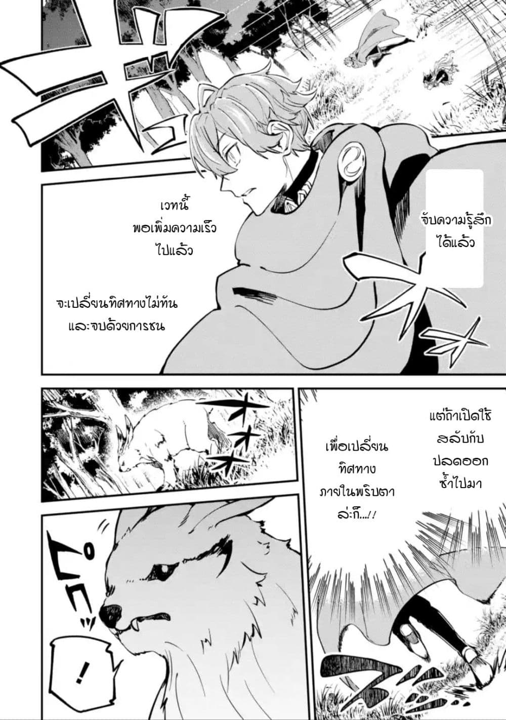 Isekai Cheat Magic Swordsman page 6