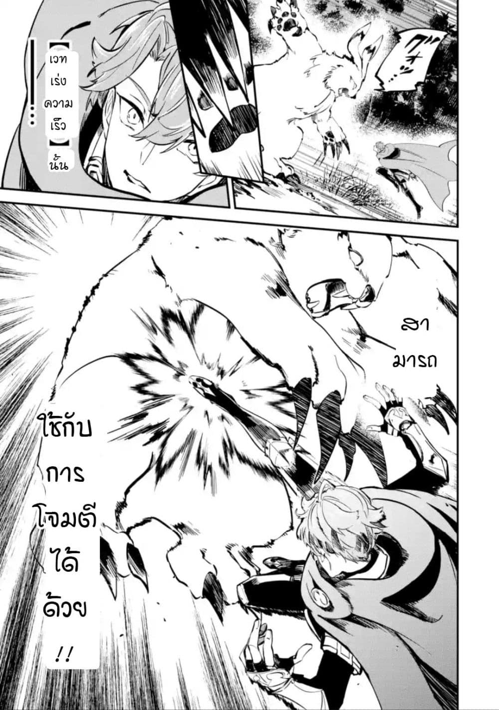 Isekai Cheat Magic Swordsman page 9
