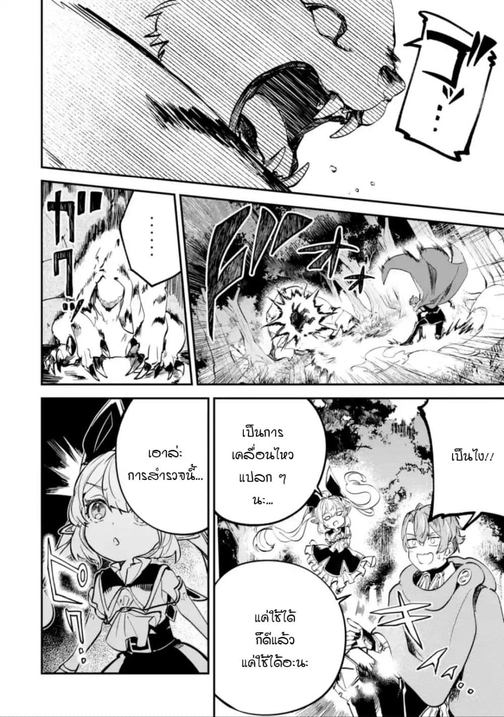 Isekai Cheat Magic Swordsman page 10