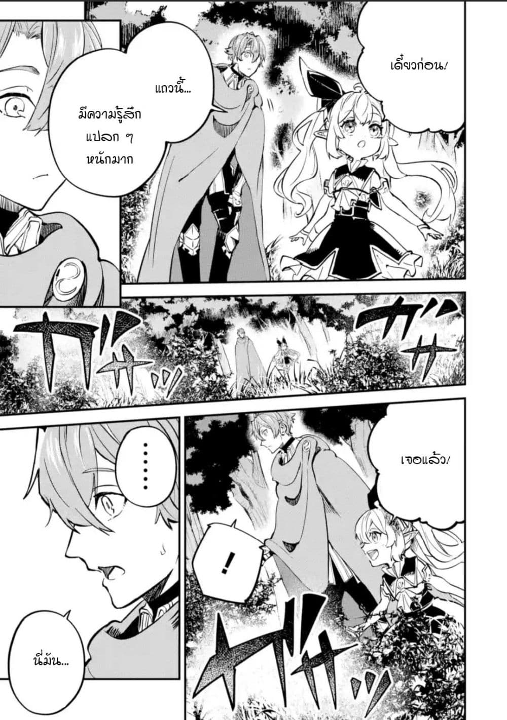Isekai Cheat Magic Swordsman page 11