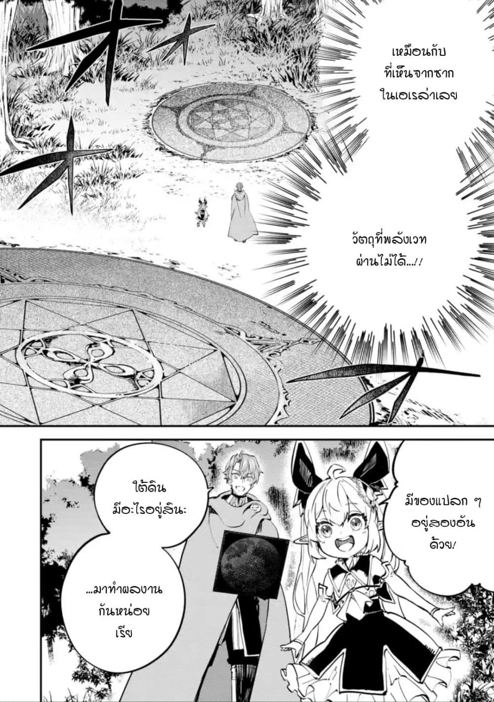 Isekai Cheat Magic Swordsman page 12