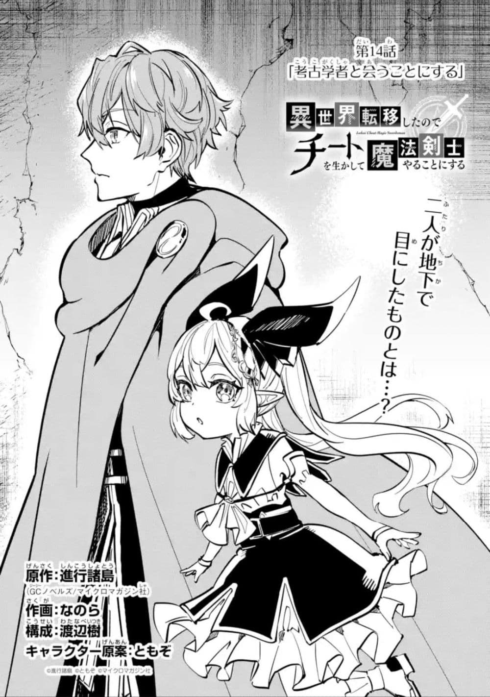 Isekai Cheat Magic Swordsman page 2