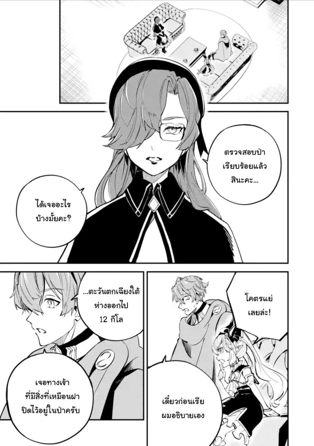 Isekai Cheat Magic Swordsman page 3