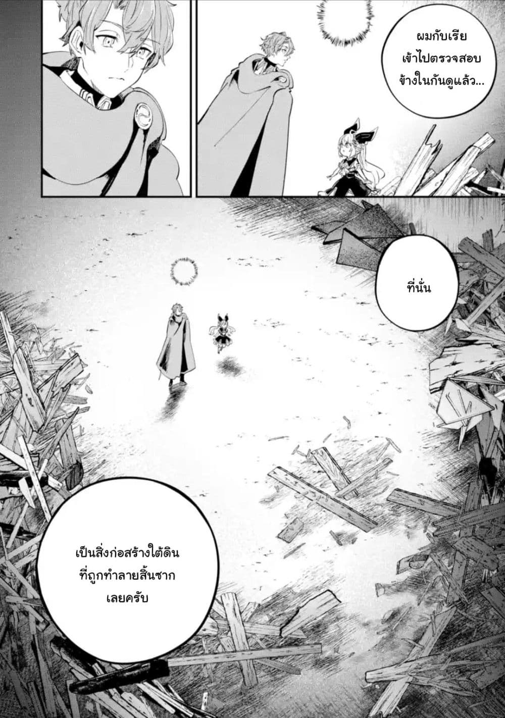 Isekai Cheat Magic Swordsman page 4