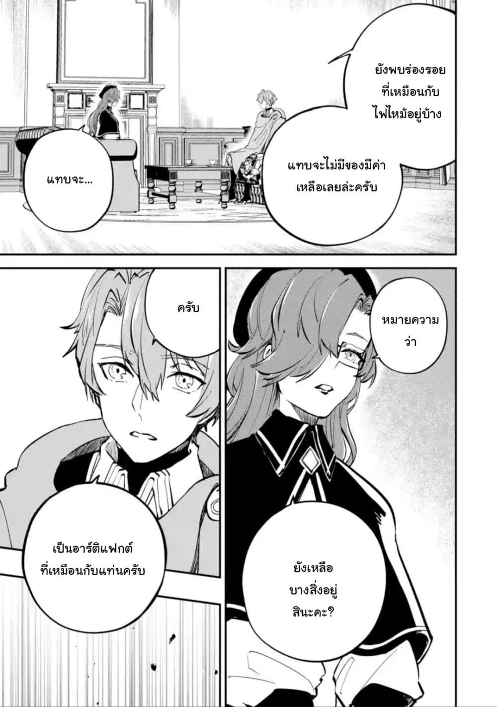 Isekai Cheat Magic Swordsman page 5