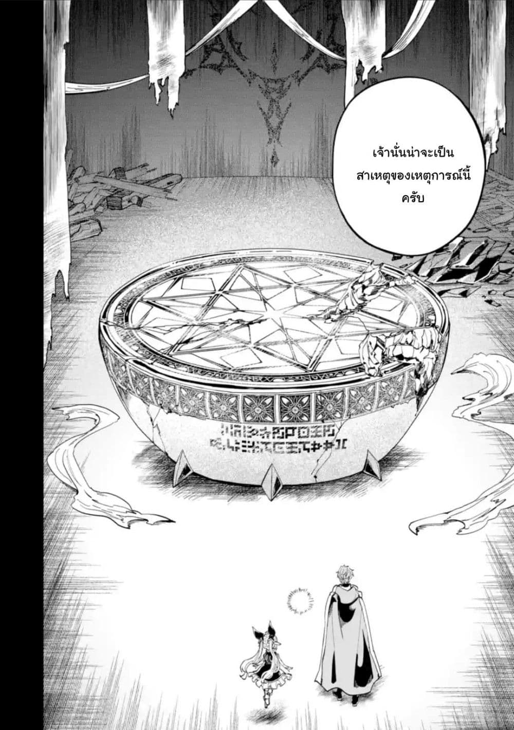 Isekai Cheat Magic Swordsman page 6