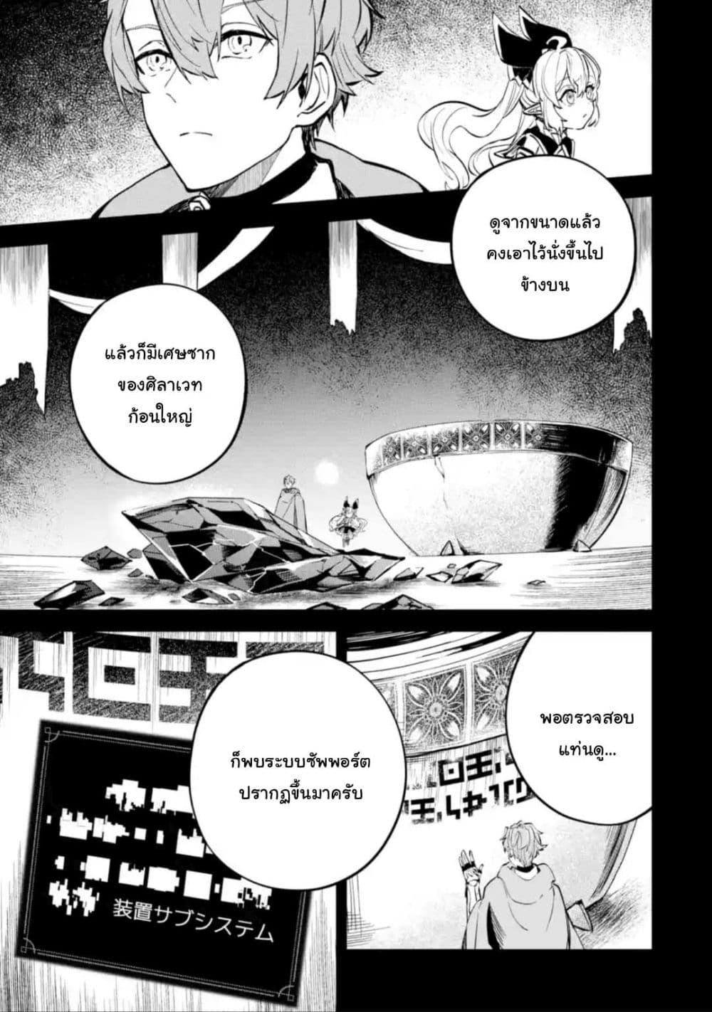Isekai Cheat Magic Swordsman page 7