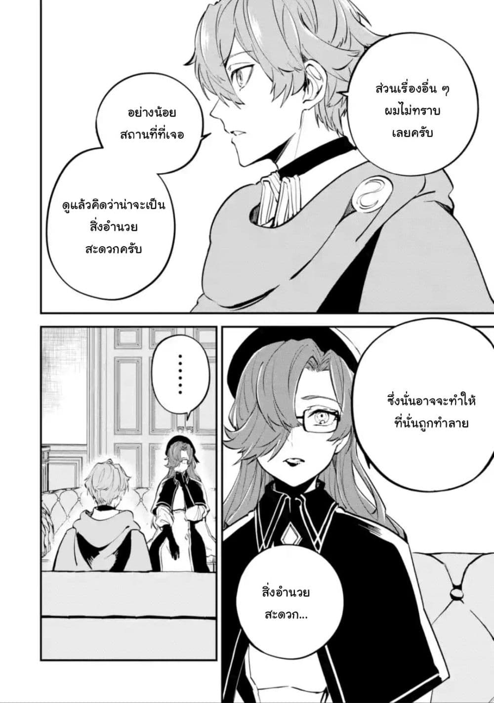 Isekai Cheat Magic Swordsman page 8