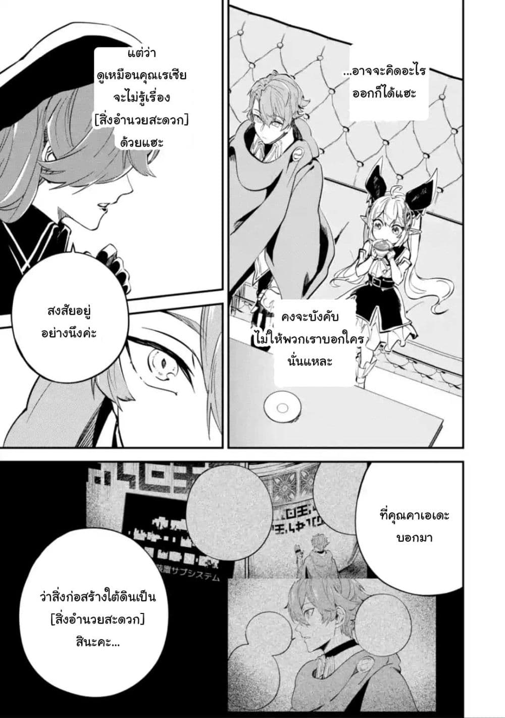 Isekai Cheat Magic Swordsman page 9