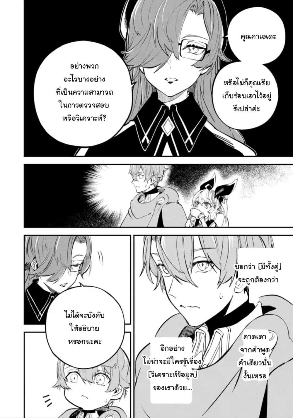 Isekai Cheat Magic Swordsman page 10